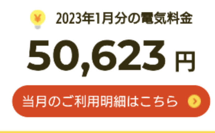 電気代