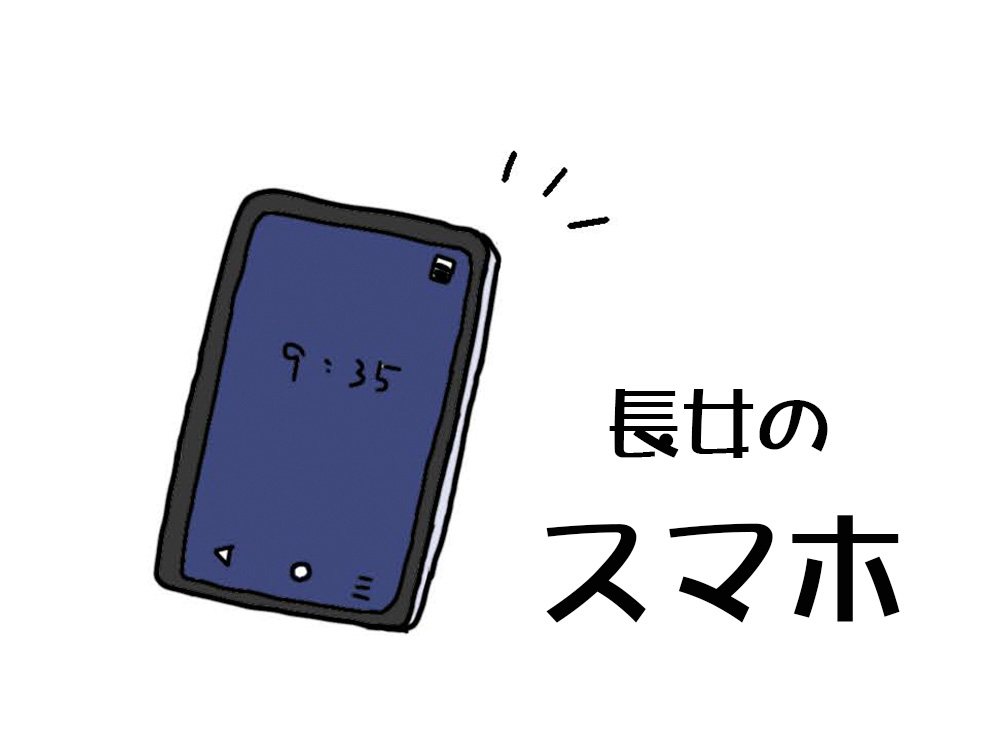 スマホ イラスト