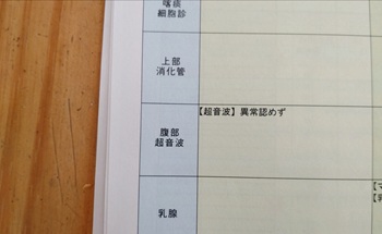 健康診断　結果